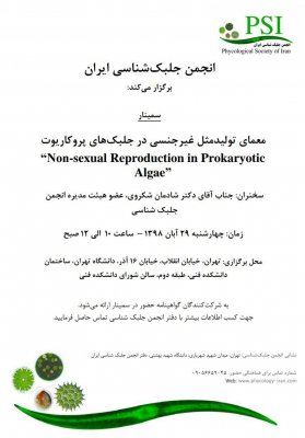 Scientific lecture: The mystery of asexual reproduction in blue-green algae