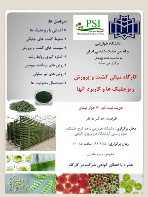 Workshop on the basics of microalgae cultivation and their application